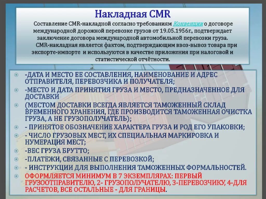 Конвенция КДПГ/CMR. Международные транспортные накладные CMR. Конвенция о международной дорожной перевозке грузов. Конвенция о договоре международной перевозки грузов.