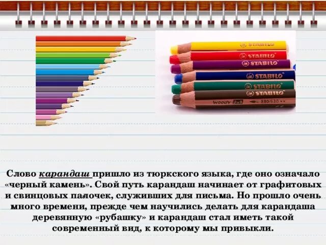 Слова цветных карандашей. Этимология слова карандаш. происхождение слова карандаш. откуда пришло слово карандаш. происхождение карандаша.