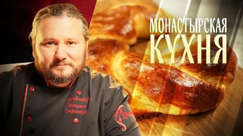 Рыбный пирог монастырская кухня