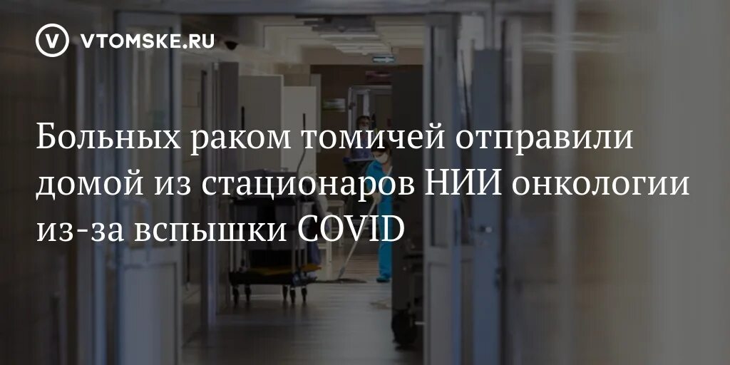 Врачи Томского НИИ онкологии. Нии онкологии томск на савиных