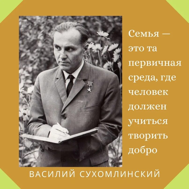 Автор сухомлинский. Сухомлинский педагог Новатор. Пашлинская школа Сухомлинский.