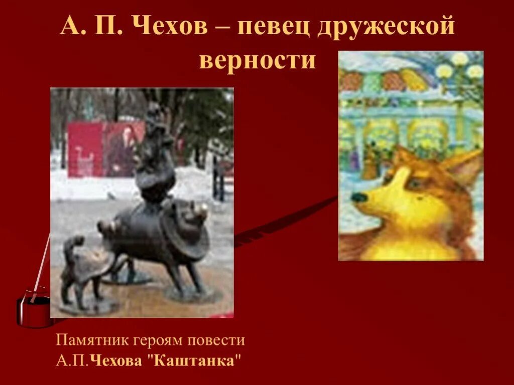 каштанка чехова 3. каштанка чехов пересказ. главная мысль сказки каштанка чехов. п чехов каштанка пересказ. а п чехов каштанка главные герои.