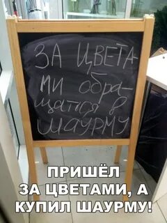 Без цветов не приходи