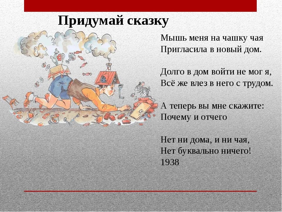 Веселый рассказ 2 класс придумать по литературе. Придумай сказку. Придумать короткую сказку. Придумать сказку про животных. Сочиняем сказку сами.