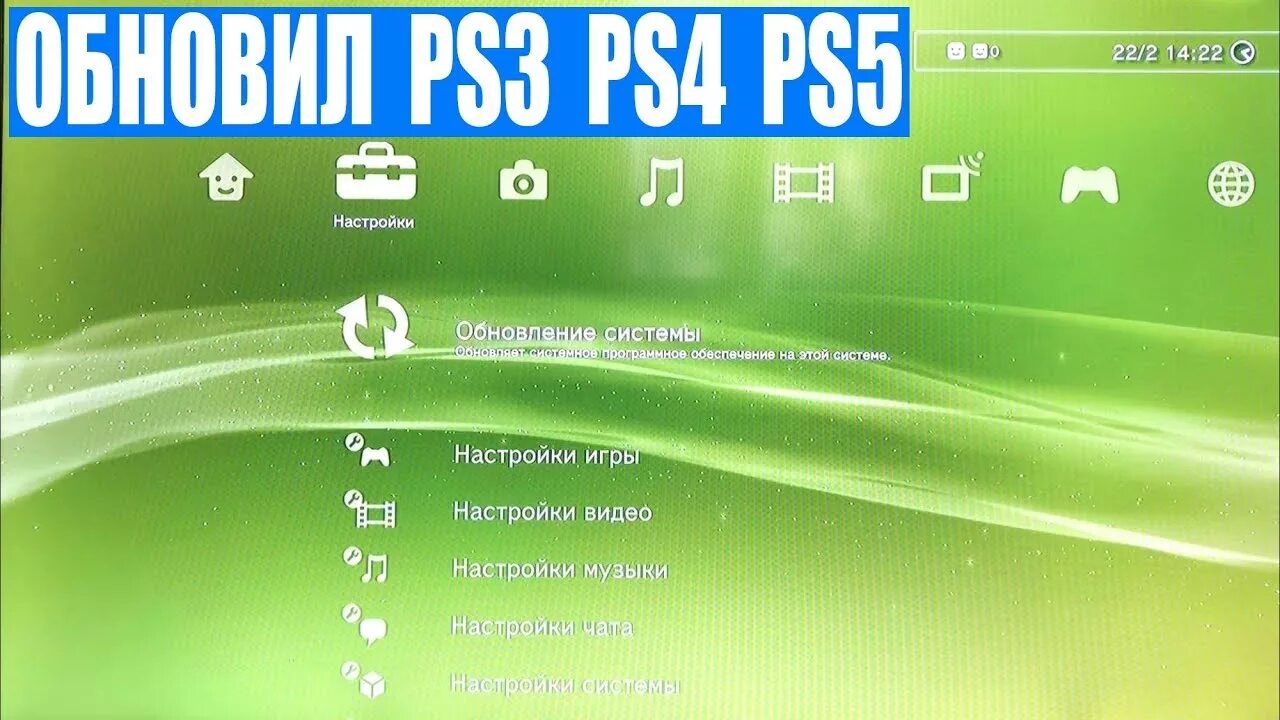 Обновление ps3 4.91. Ps3 обновление. Обновление пс3. Как обновить ПС 3. Что такое сетевое обновление на ps3.