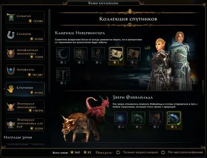 Клирик невервинтер