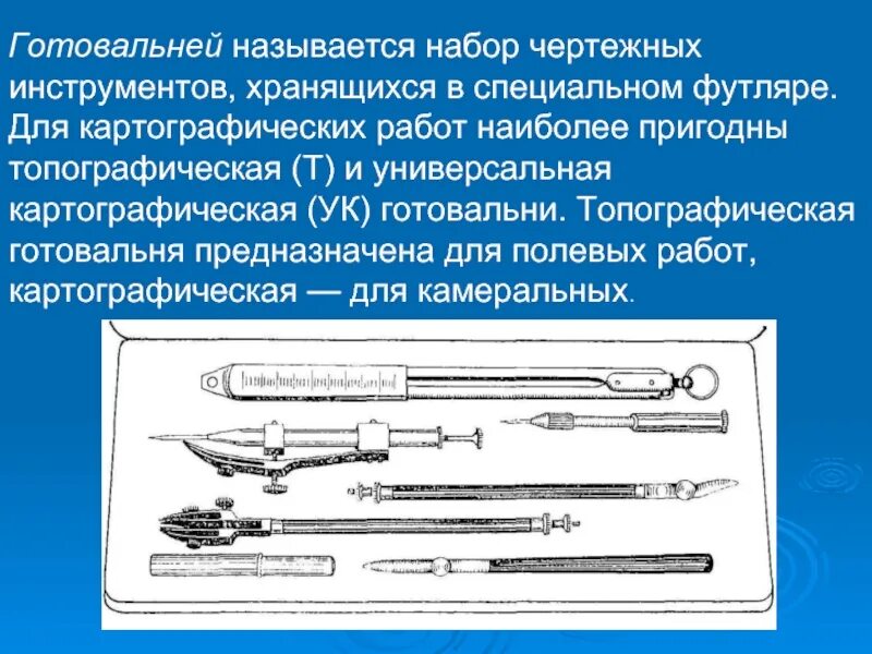 Как называется набор. Набор чертёжных инструментов в футлярчике. готовальня названия инструментов. набор чертежных инструментов название. чертежные приборы и названия.