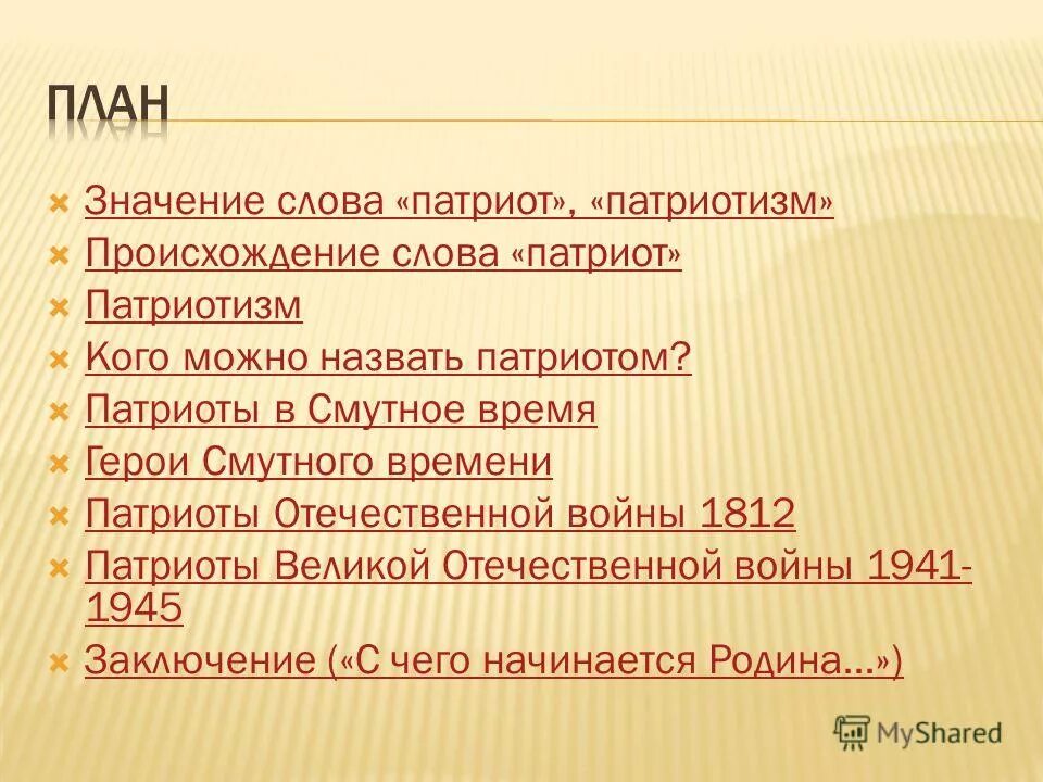 патриоты. сочинение кого можно назвать патриотом. рассказ о патриоте россии. сочинение кого можно назвать патриотом. патриот и патриотизм.