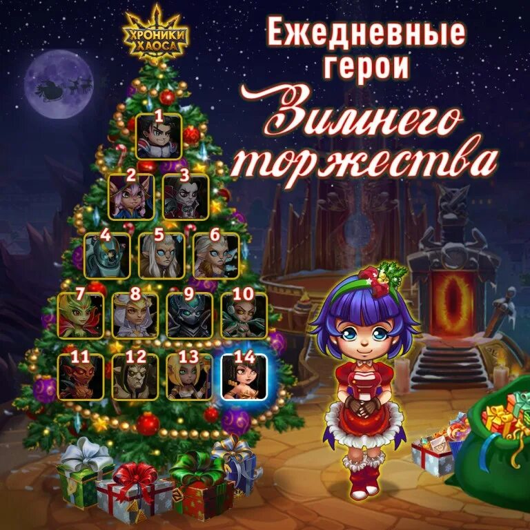 хранители хаоса игра. подарки в хрониках хаоса на нг. хранитель хаоса. хроники алекса хаоса подарки. подарки в хрониках хаоса.