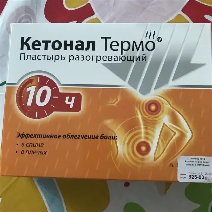 согревающий пластырь кетонал термо. кетонал термо пластырь. согревающий пластырь аптека. согревающий пластырь аптека. пластырь монастырский разогревающий.