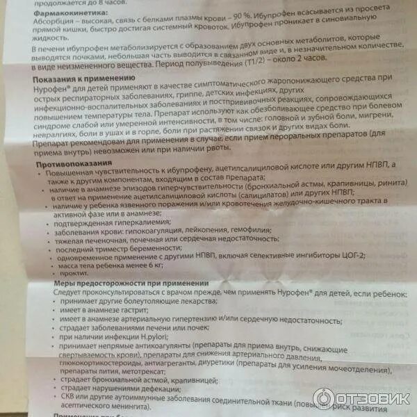 Как принимать ибупрофен детям при температуре. Свечи с ибупрофеном дозировка для детей. ибупрофен свечи дозировка для детей. ибупрофен ректальные свечи. ибупрофен детский свечи инструкция.