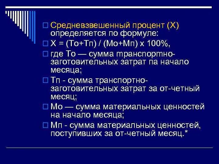 Средневзвешенный процент. Средневзвешенный процент формула. Формула средневзвешенной процентной ставки. Расчет средневзвешенной ставки. Средневзвешенный портфель