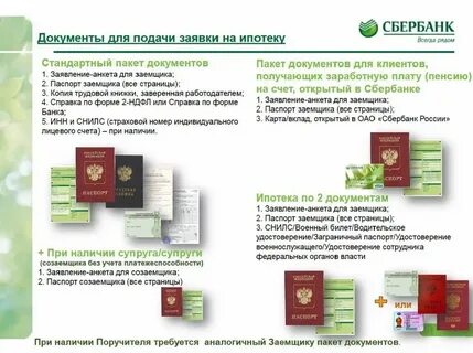В сбербанк без созаемщика
