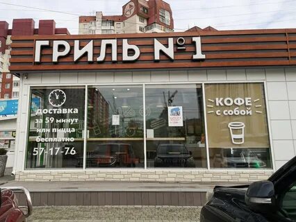 Гриль номер 1