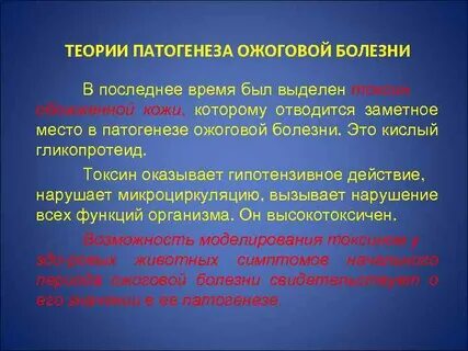 Теории патогенеза