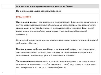 Фонд основа