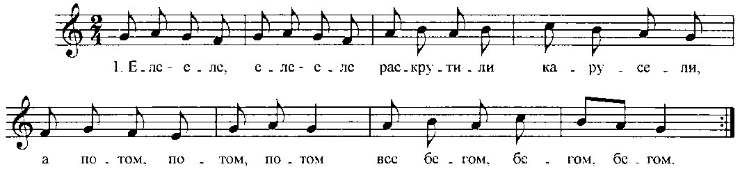 Игра карусель. Еле еле карусели а потом потом. Карусель еле еле закружились карусели. Игра карусель слова еле еле. Еле-еле закружились карусели игра.