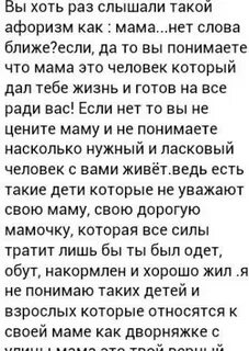 Сочинение слово мама