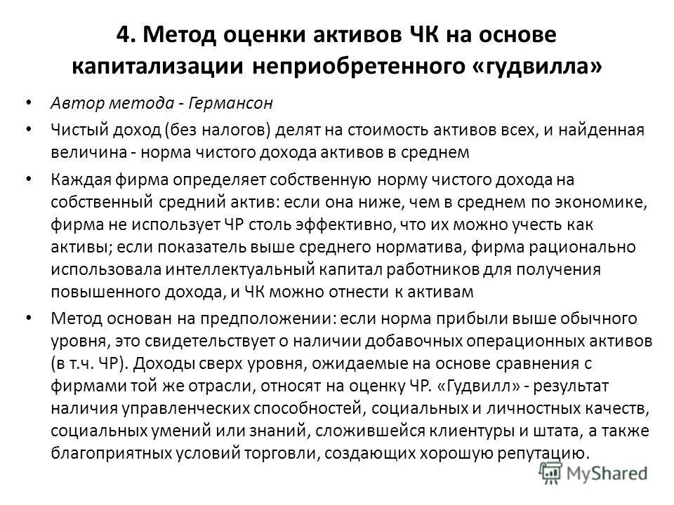 подходы к оценке стоимости финансового актива. подходы к оценке нематериальных активов. способы оценки нематериальных активов. подходы к оценке активов. подходы к оценке активов.