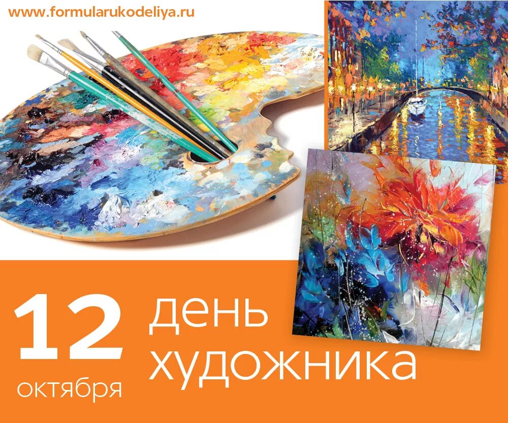 Когда международный день художника. День художника. всемирный день художника. международный день художника открытки. международный день художника поздравляем.