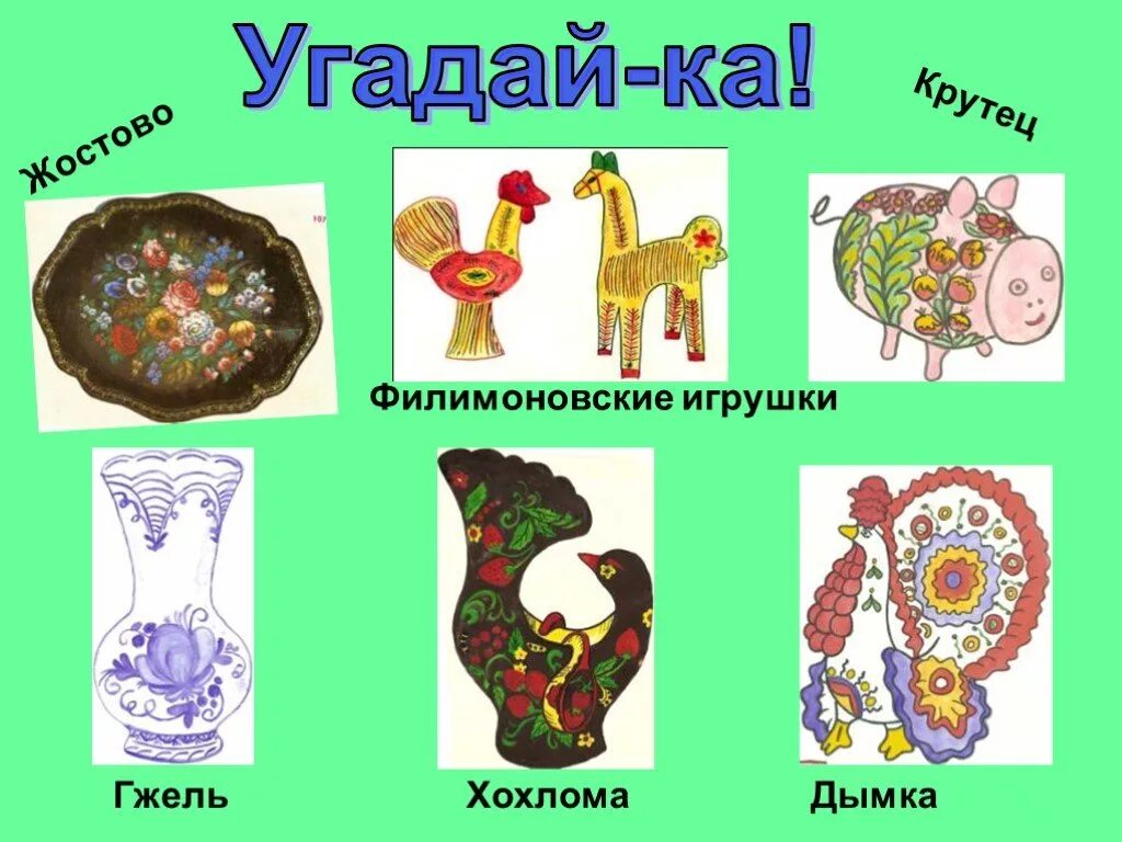 Русские народные промыслы. Узнай промысел. Декоративно-прикладное искусство росписи (гжель, хохлома и т. Узнай промысел. Народные промыслы для дошкольников.