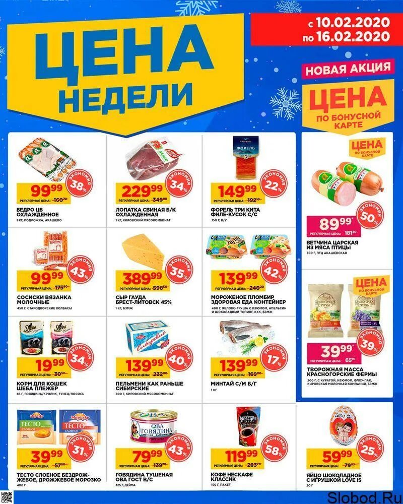 глобус тула каталог товаров. глобус тула каталог товаров. перечень продуктов в глобусе. товар недели. магазин глобус каталог.