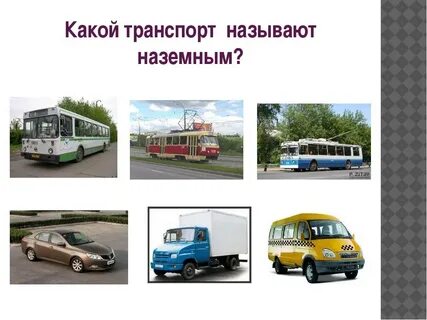 В1 вид транспорта