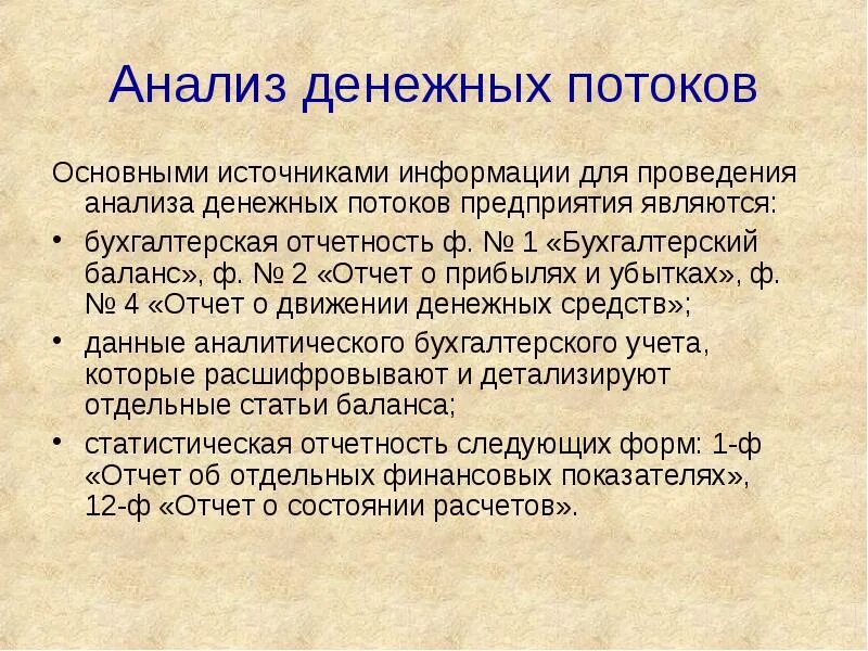 Источники информации основных средств