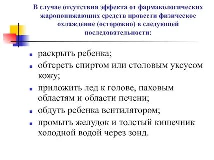 Методы охлаждения ребенка