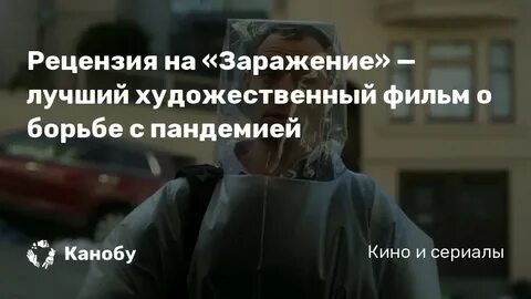 Лучшие заражение
