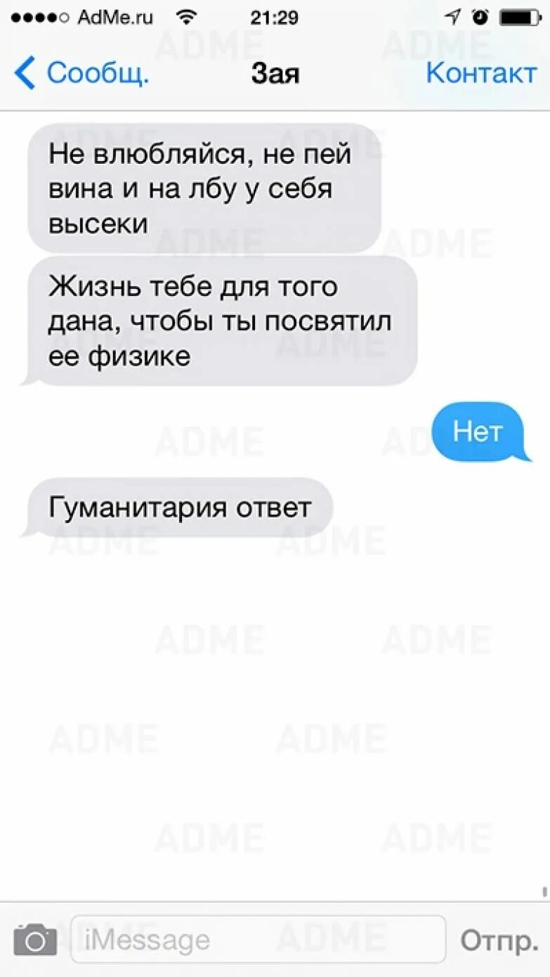 Как ответить на сообщение как оно. Не влюбляйся не пей вина. ответ на сообщение. сообщение без ответа.