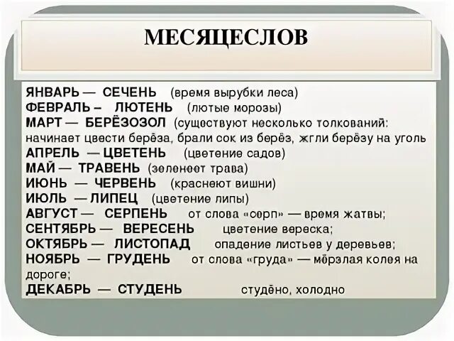 Как назывались месяцы