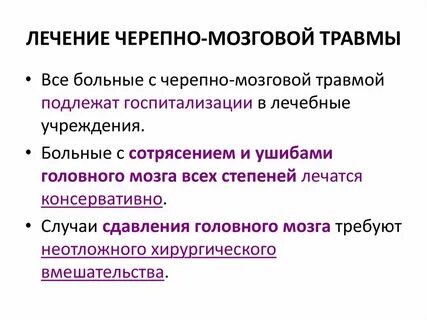 Черепно мозговая травма тесты