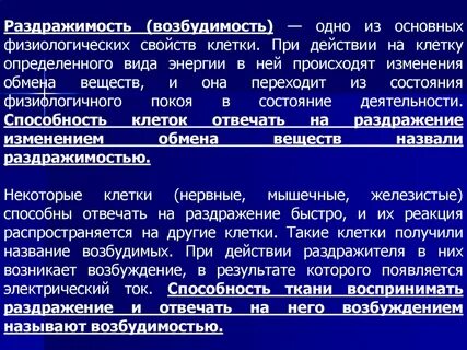 Возбуждением называют