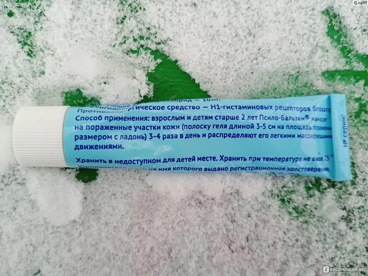 Псило бальзам от укусов насекомых. Псило бальзам от укусов. гель противоаллергические от укусов. бальзам от укусов насекомых псило. охлаждающий гель от укусов.