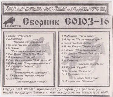 Союз 16