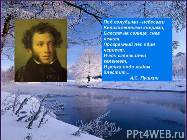 Первый снег пушкина. Стихотворение Пушкина про зиму. Пушкин стихи о зиме.