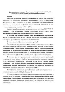 Временные рекомендации 18 версия