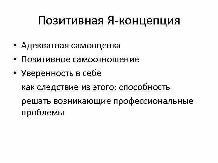 Самоотношение и самооценка личности. Самоотношение в психологии. Позитивное самоотношение. Что такое самосознание и самоотношение?.