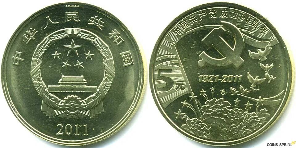 Китайский юань монеты. Китайский юань монета. Юань монеты Китая. Монеты номиналом 1 Китай. Китайский юань монеты современные.