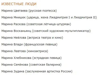 Как можно называть марину имена