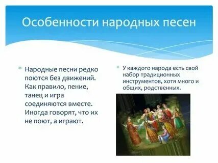 Названия народных песен 5 класс