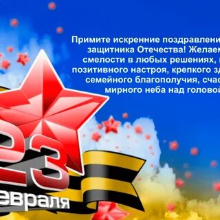 С днем защитника отечества позитивные