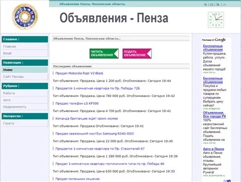 Свежие объявления работа пенза. Работа в пензе. объявления пенза. работа ру пенза. базар пенза объявления.
