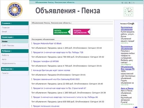 Базар пнз пенза. Объявления Пенза. Работа ру Пенза. Доска объявлений в Пензе.