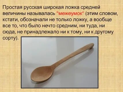 Запасливый без ложки не ходит 5 букв