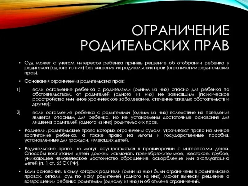 Отмена ограничения родительских. Ограничение родительских прав. порядок ограничения в родительских правах. основания ограничения родительских прав. ограничение родителей в родительских правах.