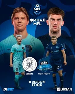 Финал медийной футбольной