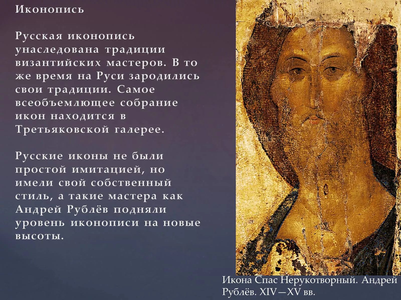 Спас нерукотворный рублева. Спас нерукотворный рублева