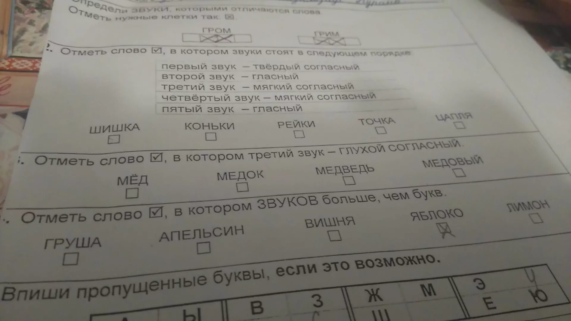 Отметь слово в котором все согласные твердые. Запиши слова в которых звуки стоят в следующем порядке. Отметь слово в котором звуки стоят в следующем порядке. Отметить только те слова в которых звуки стоят в следующем порядке. Отметь знаком все слова в которых звуки стоят в следующем порядке.